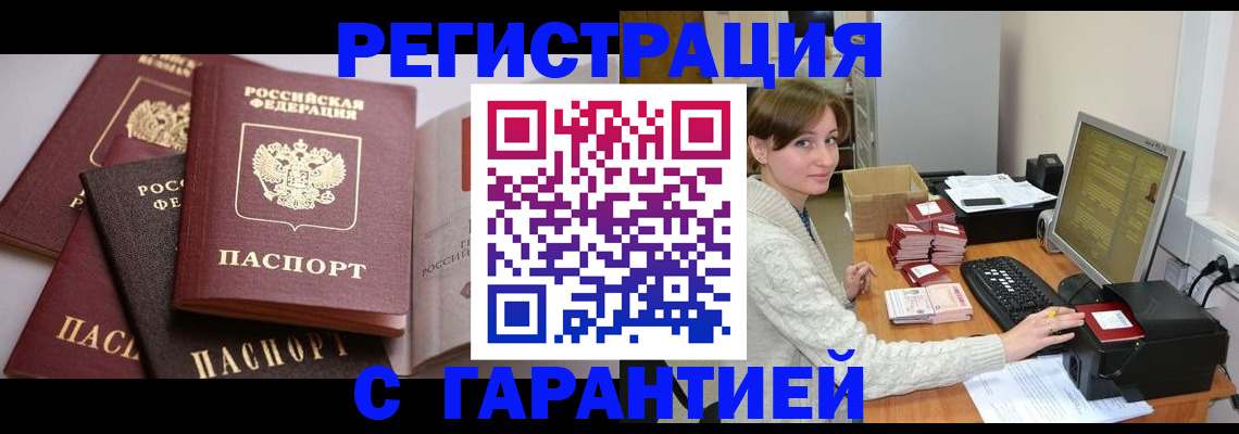 прописка для кредита в Лабинске