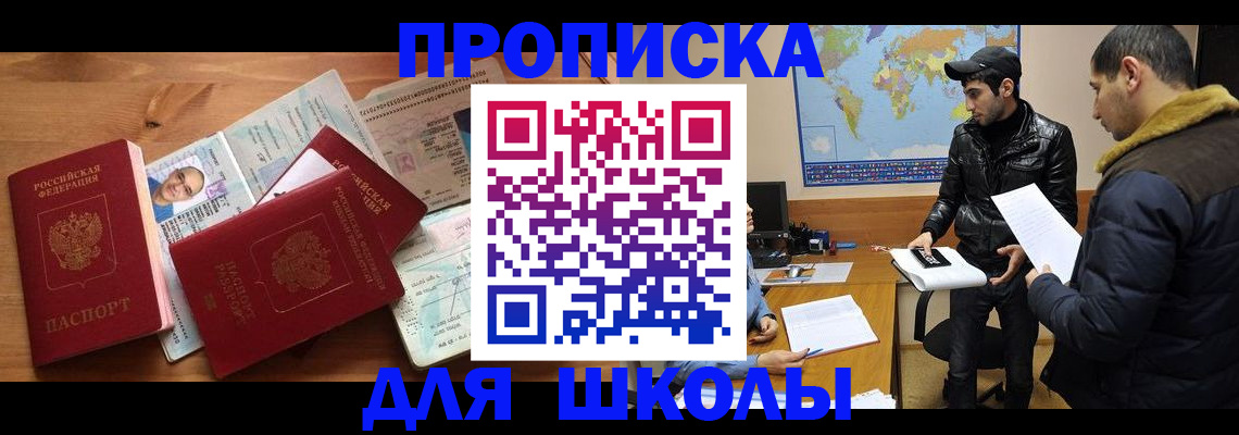 регистрация для школы в Лабинске