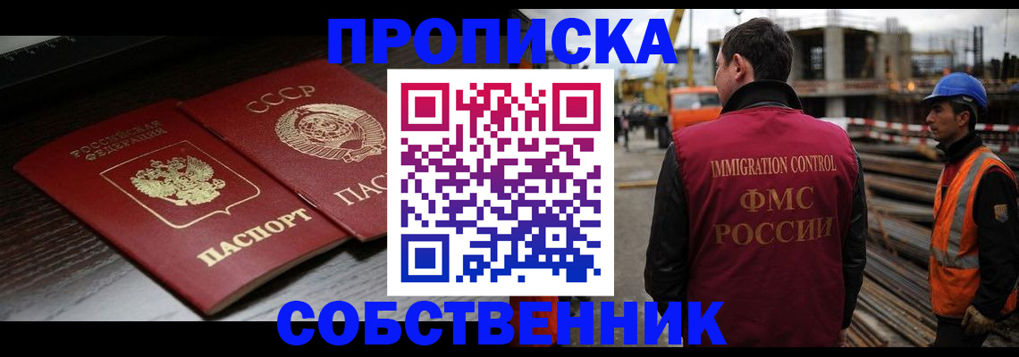 прописка поиск в Лабинске