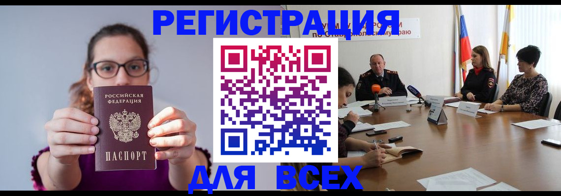 прописка для школы в Лабинске