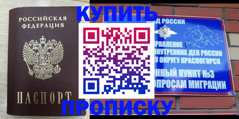 прописка гарантия в Лабинске
