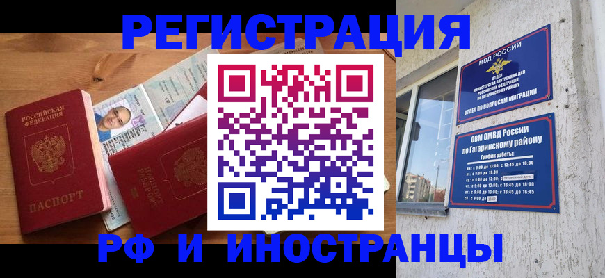 прописка гарантия в Лабинске