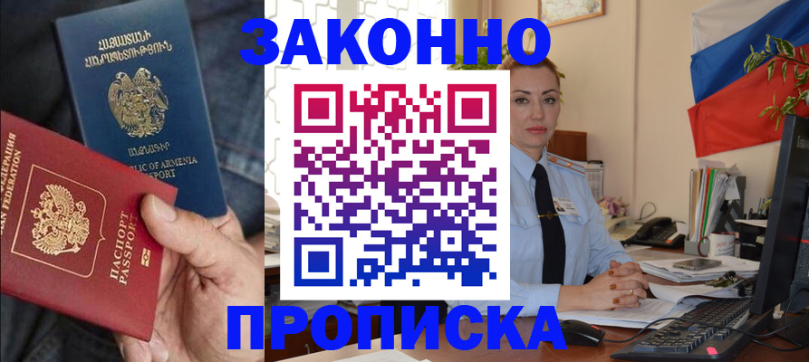 прописка в квартире в Лабинске