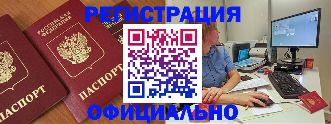 регистрация в Лабинске